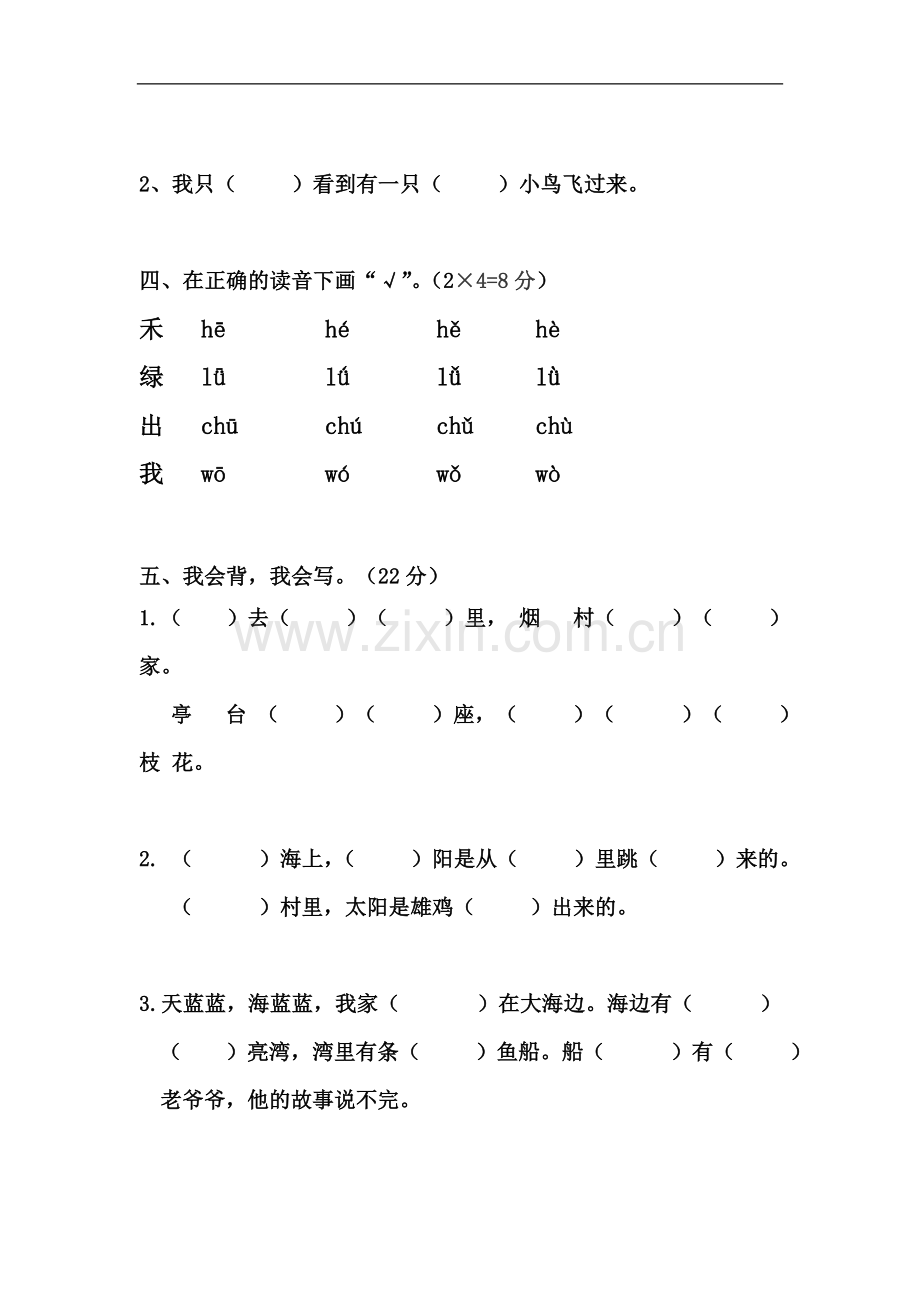 一年级期中测试卷.doc_第3页