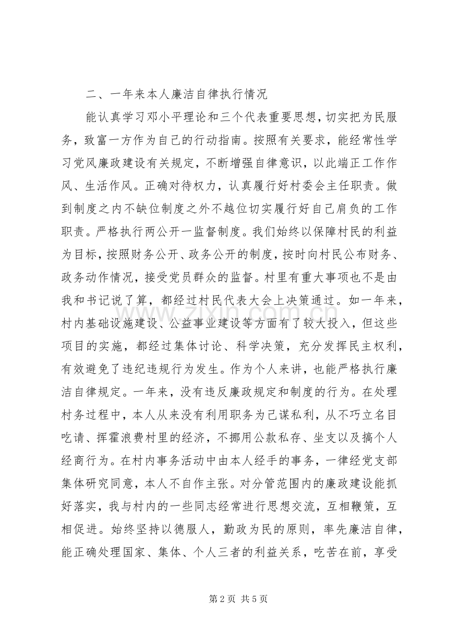 20XX年村述职述廉报告.docx_第2页