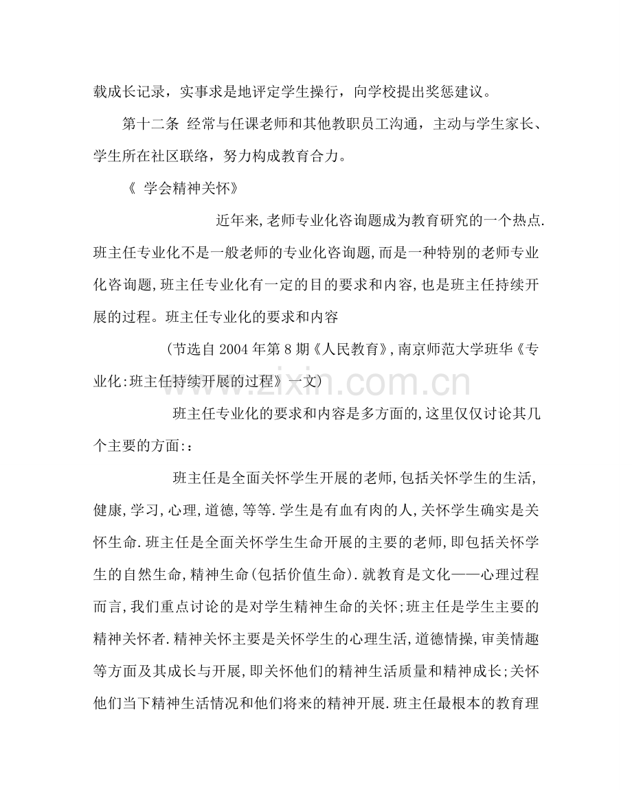 政教处范文班主任学习材料-《学会精神关怀》 .doc_第2页