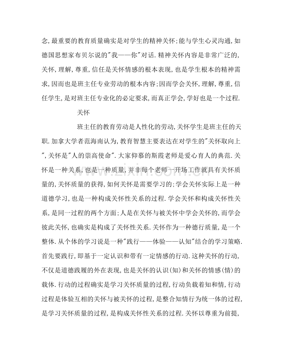 政教处范文班主任学习材料-《学会精神关怀》 .doc_第3页