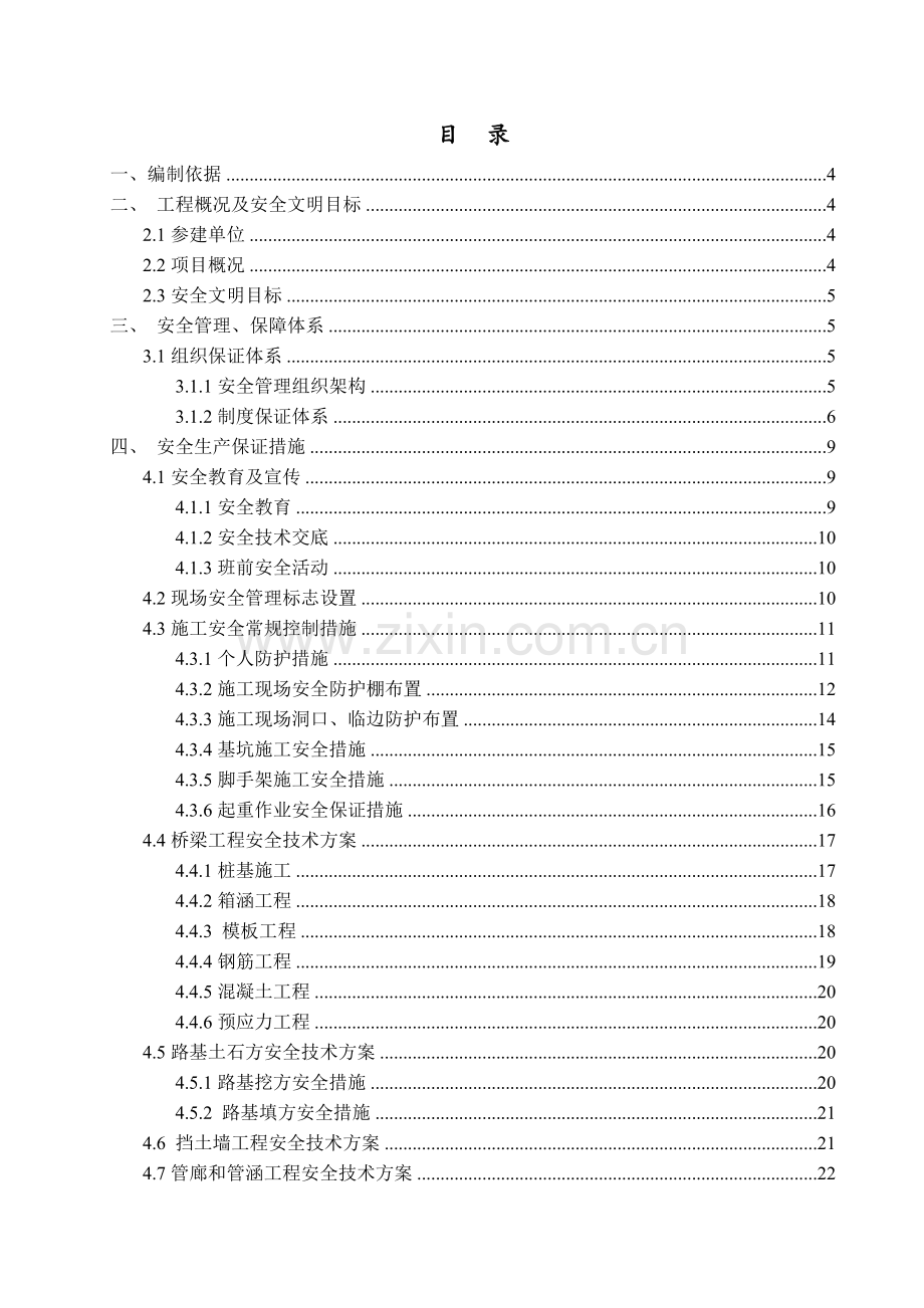 安全文明施工方案(报监理).docx_第3页