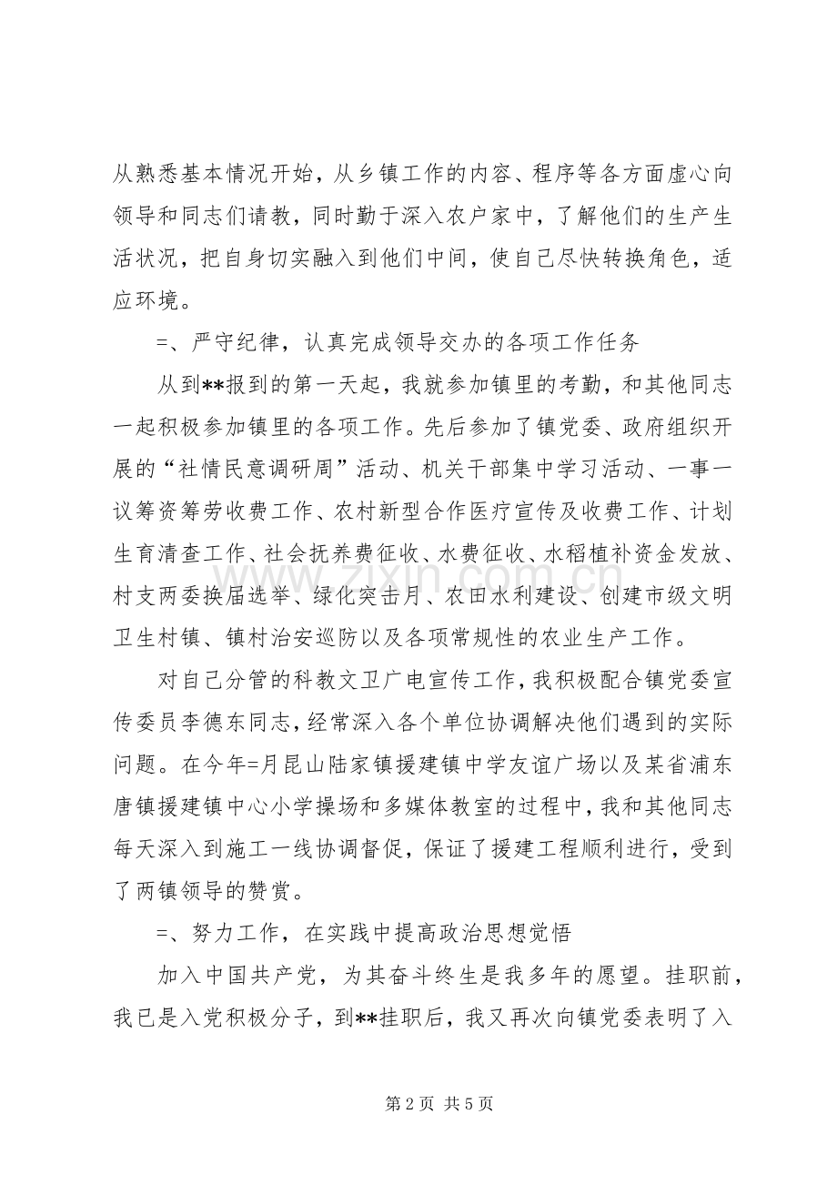 市下派乡镇挂职的副镇长工作总结（述职报告）述职报告.docx_第2页