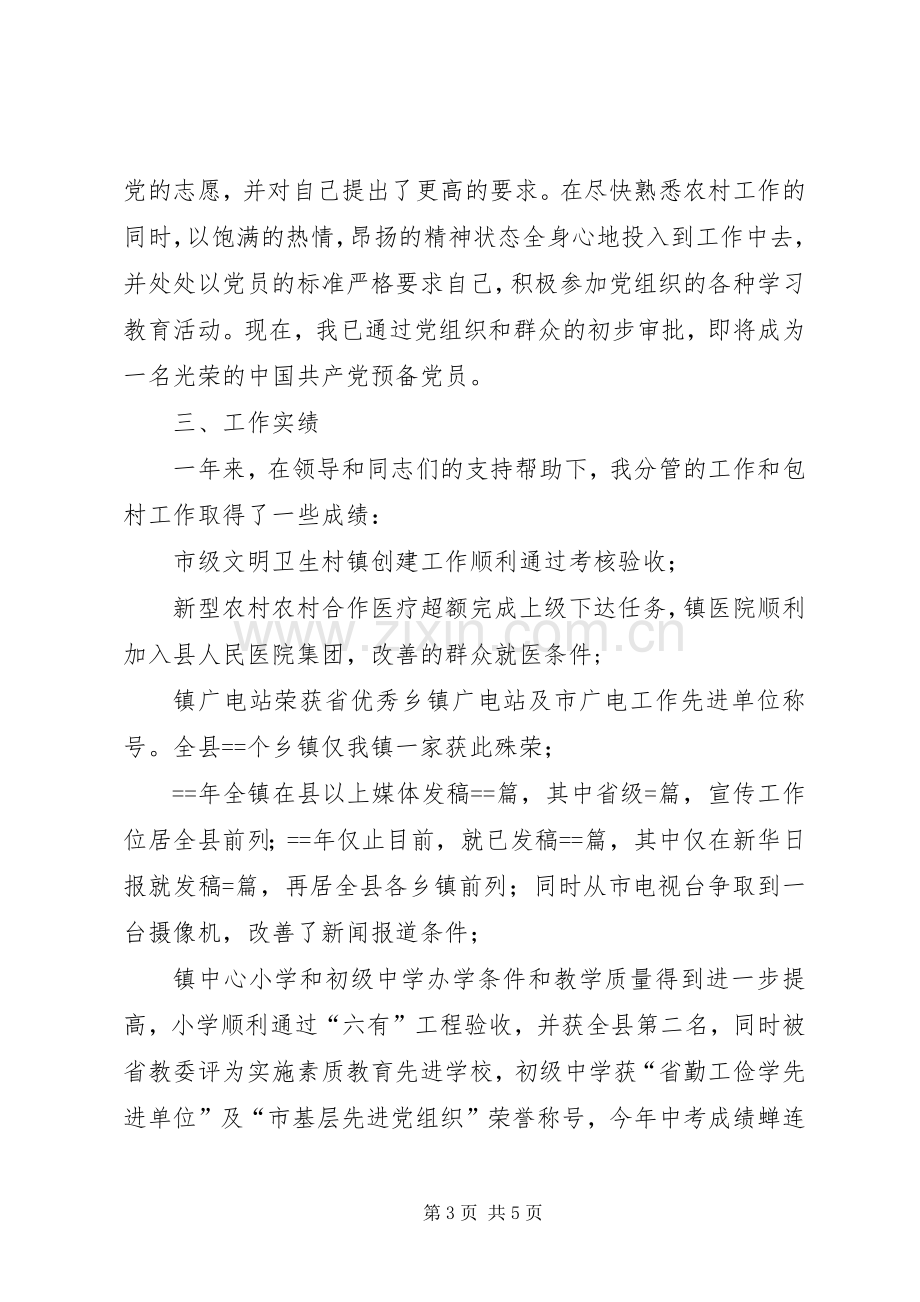 市下派乡镇挂职的副镇长工作总结（述职报告）述职报告.docx_第3页