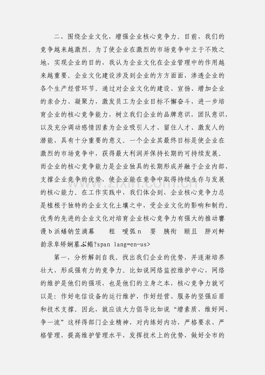 短训心得体会--企业文化建设浅谈(多篇).docx_第2页