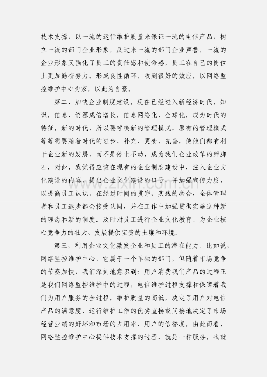 短训心得体会--企业文化建设浅谈(多篇).docx_第3页