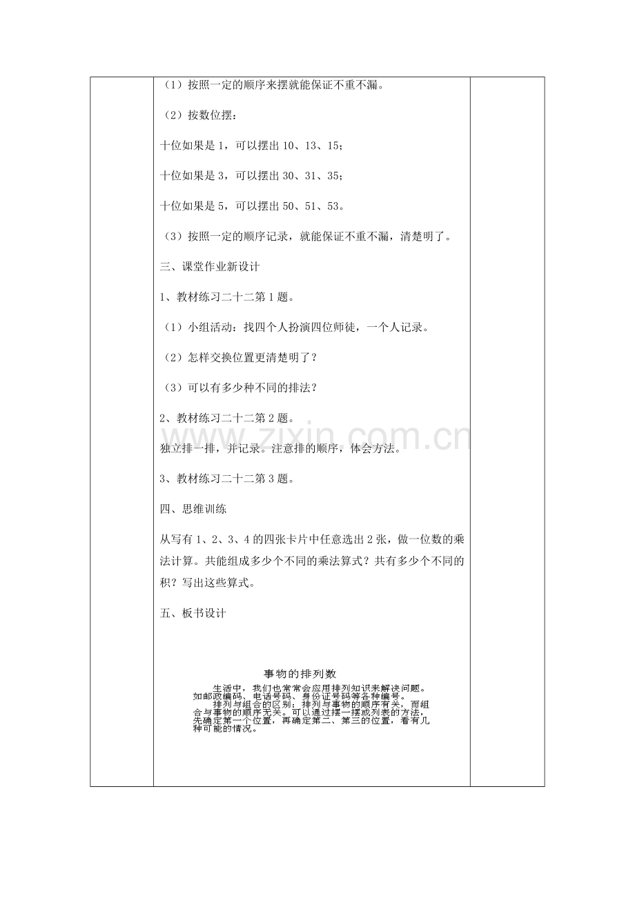 人教小学数学三年级初步感受简单事物的排列数教学设计.docx_第2页