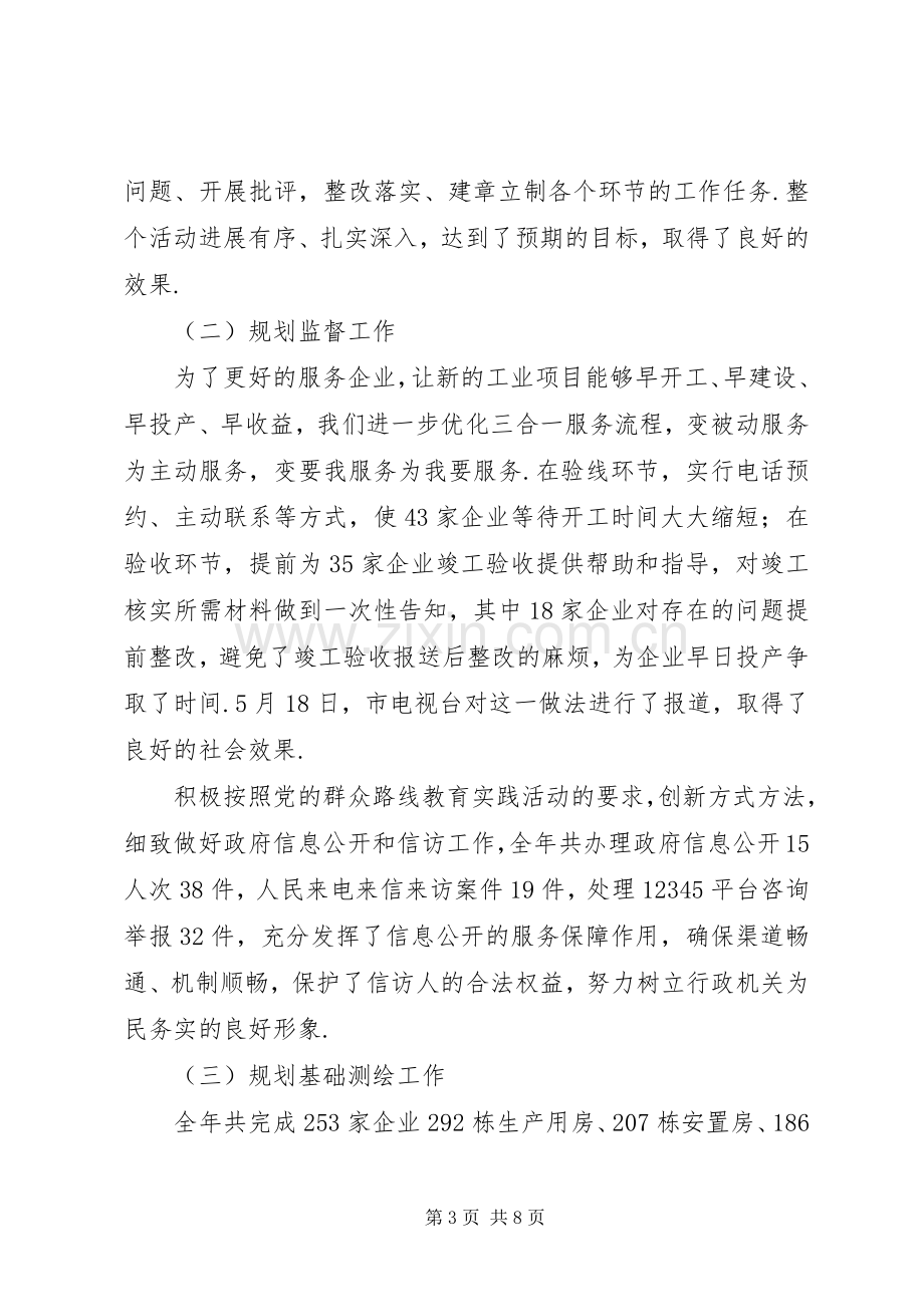 [XX年度个人述职述廉述法述学报告]述职述廉述学述统.docx_第3页