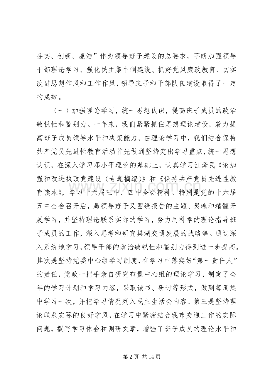 年度市交通局领导班子述职报告.docx_第2页