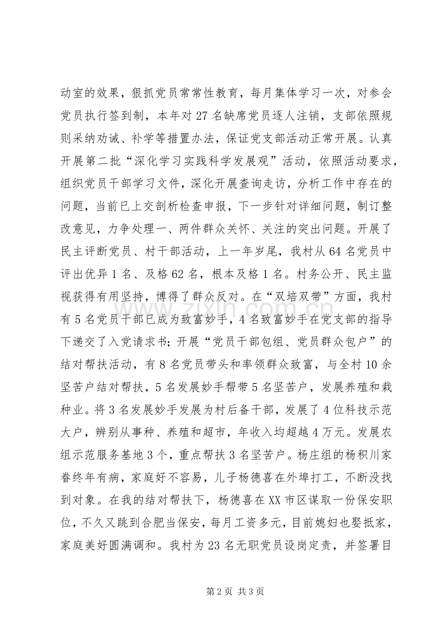 XX年乡镇选派干部述职述廉报告.docx_第2页