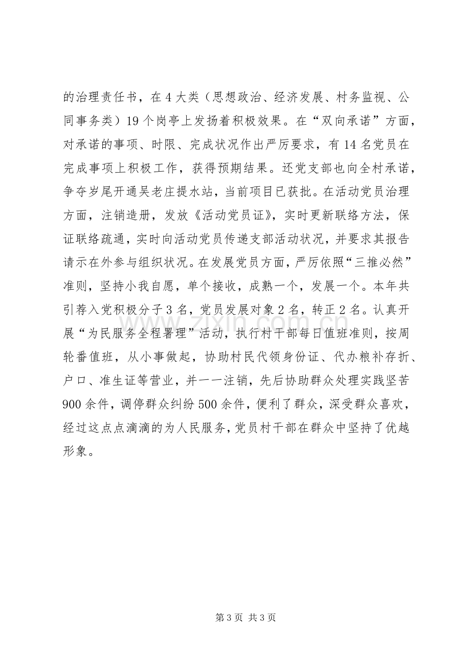 XX年乡镇选派干部述职述廉报告.docx_第3页