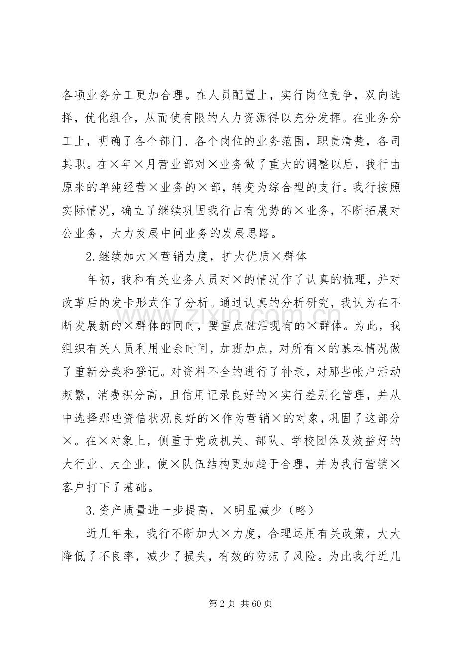 XX年银行行长述职报告4篇.docx_第2页