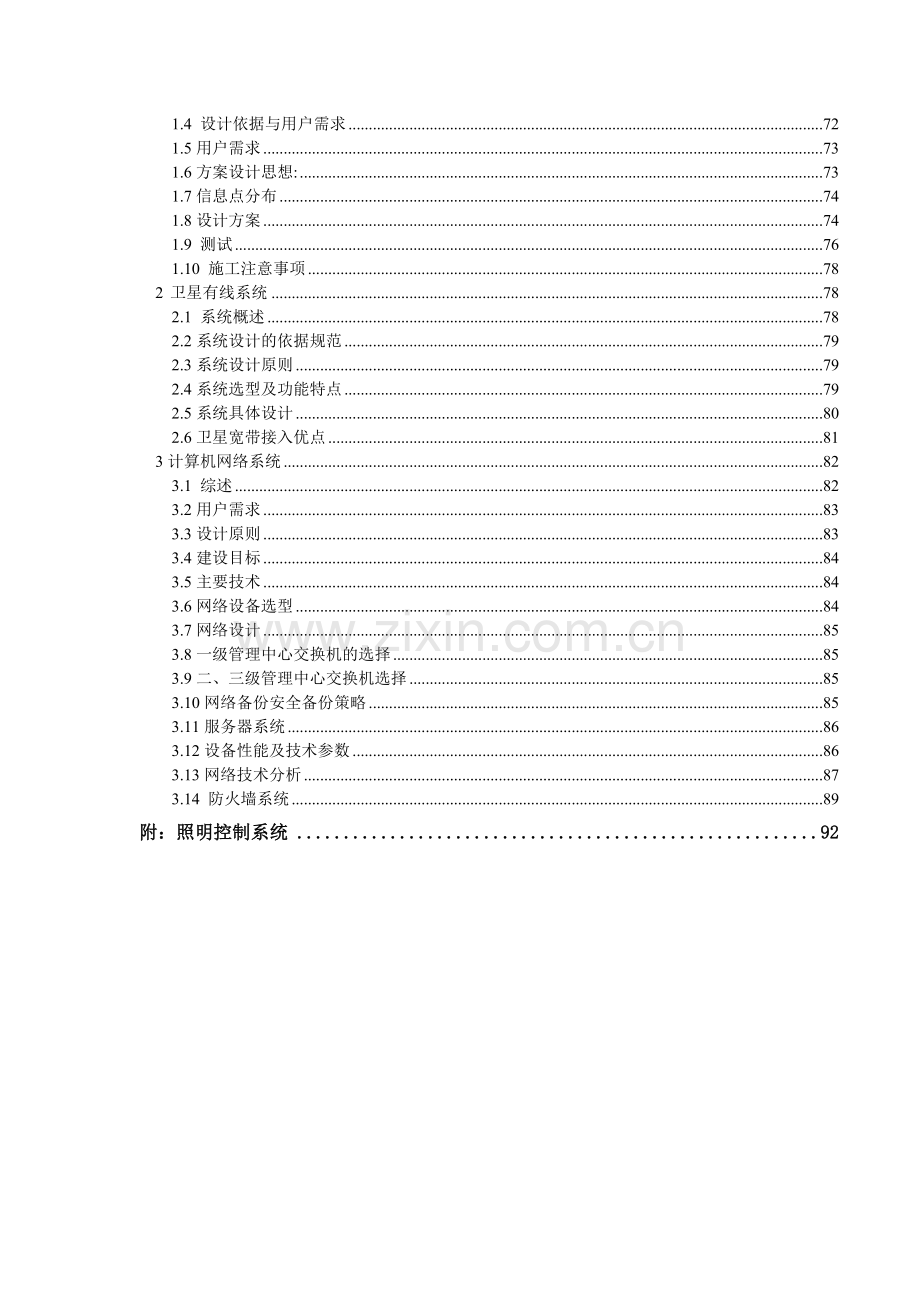 家园住宅小区智能化设计方案（ 99页）.docx_第3页