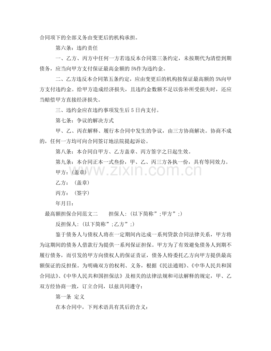 最高额担保合同 .doc_第2页