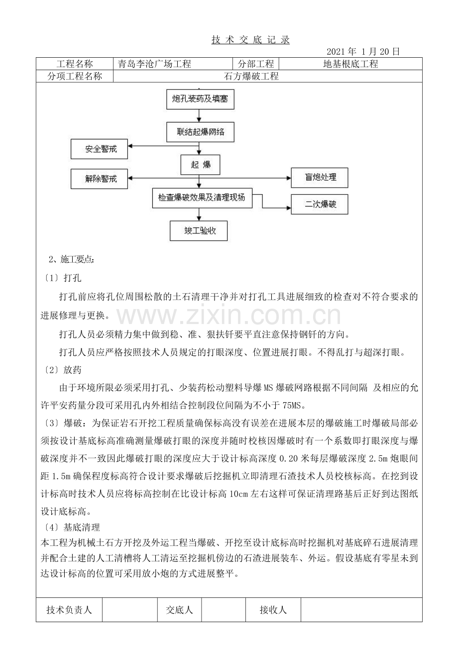 地基基础工程技术交底.doc_第2页