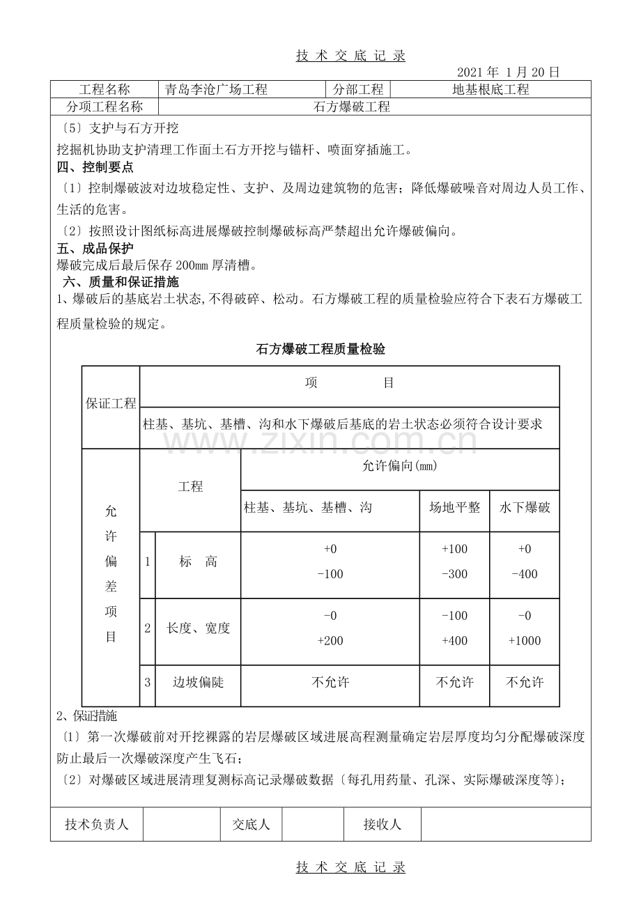 地基基础工程技术交底.doc_第3页