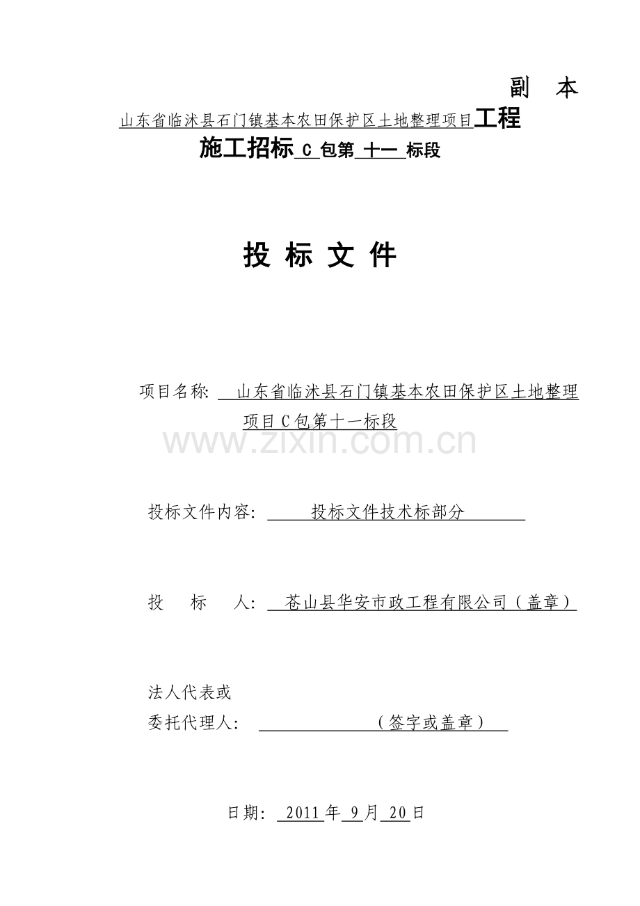 市政道路工程施工组织设计改后.docx_第1页