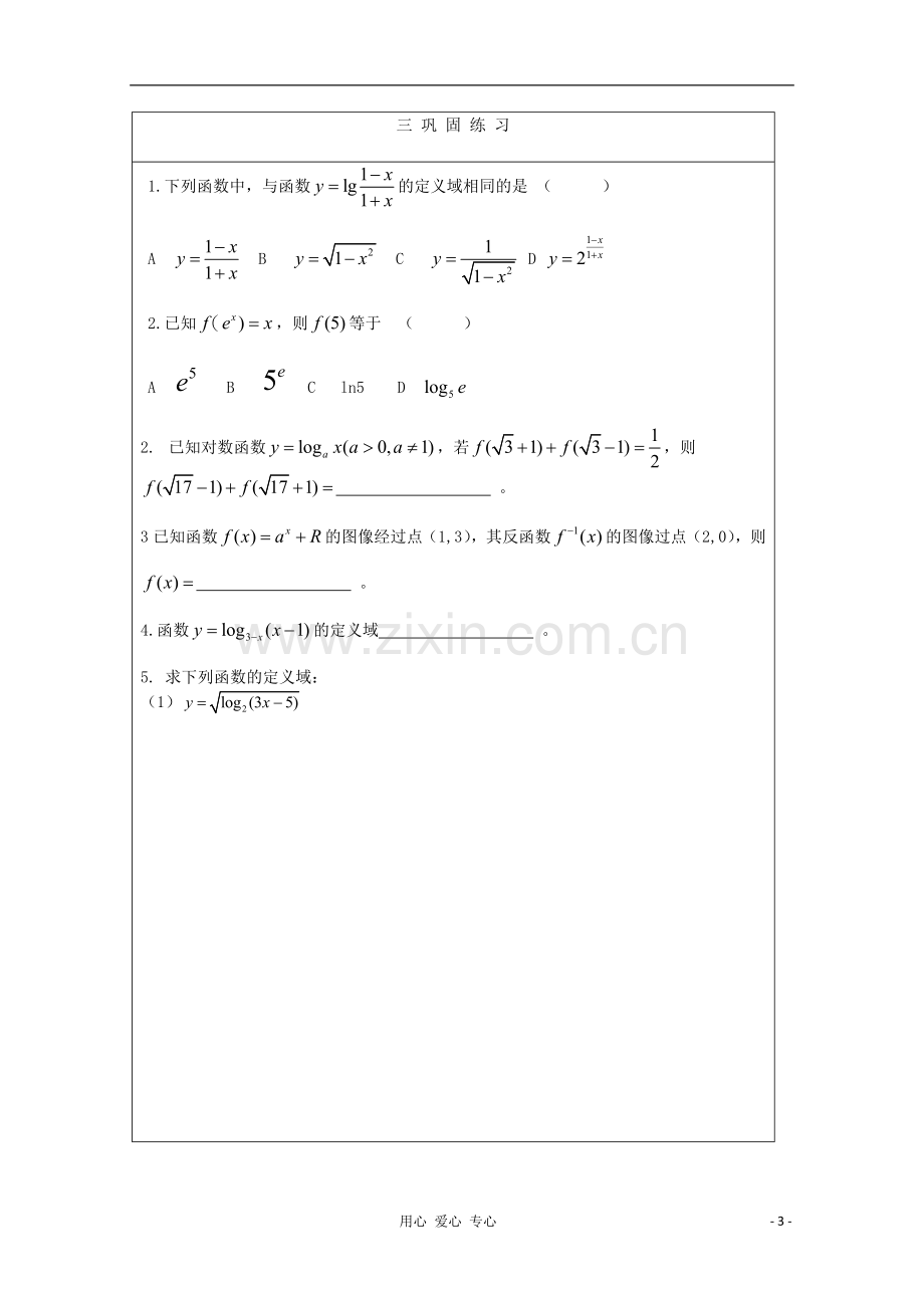 高中数学-对数函数的概念教学案-北师大版必修1.doc_第3页