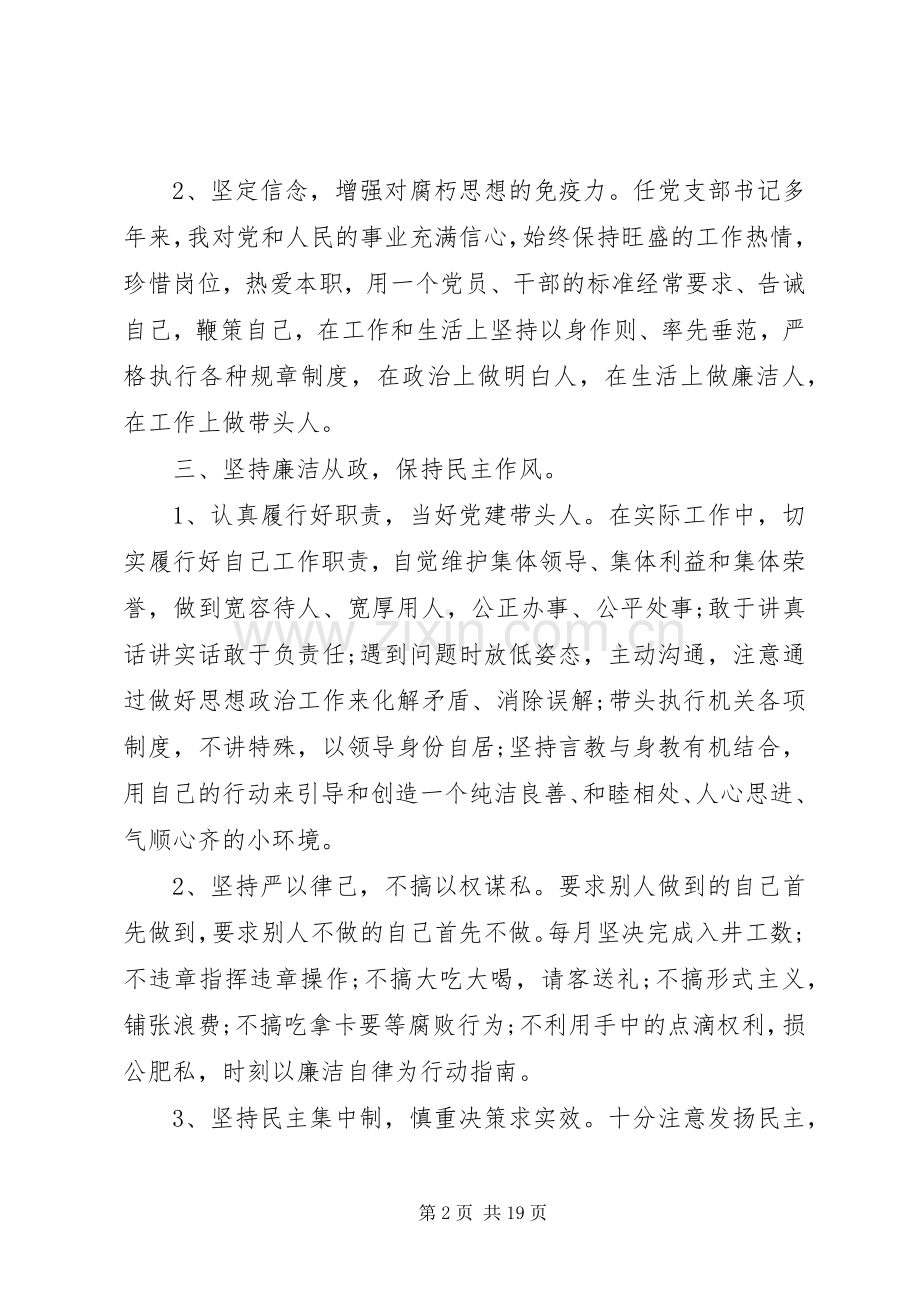 党支部书记的述职报告4篇.docx_第2页