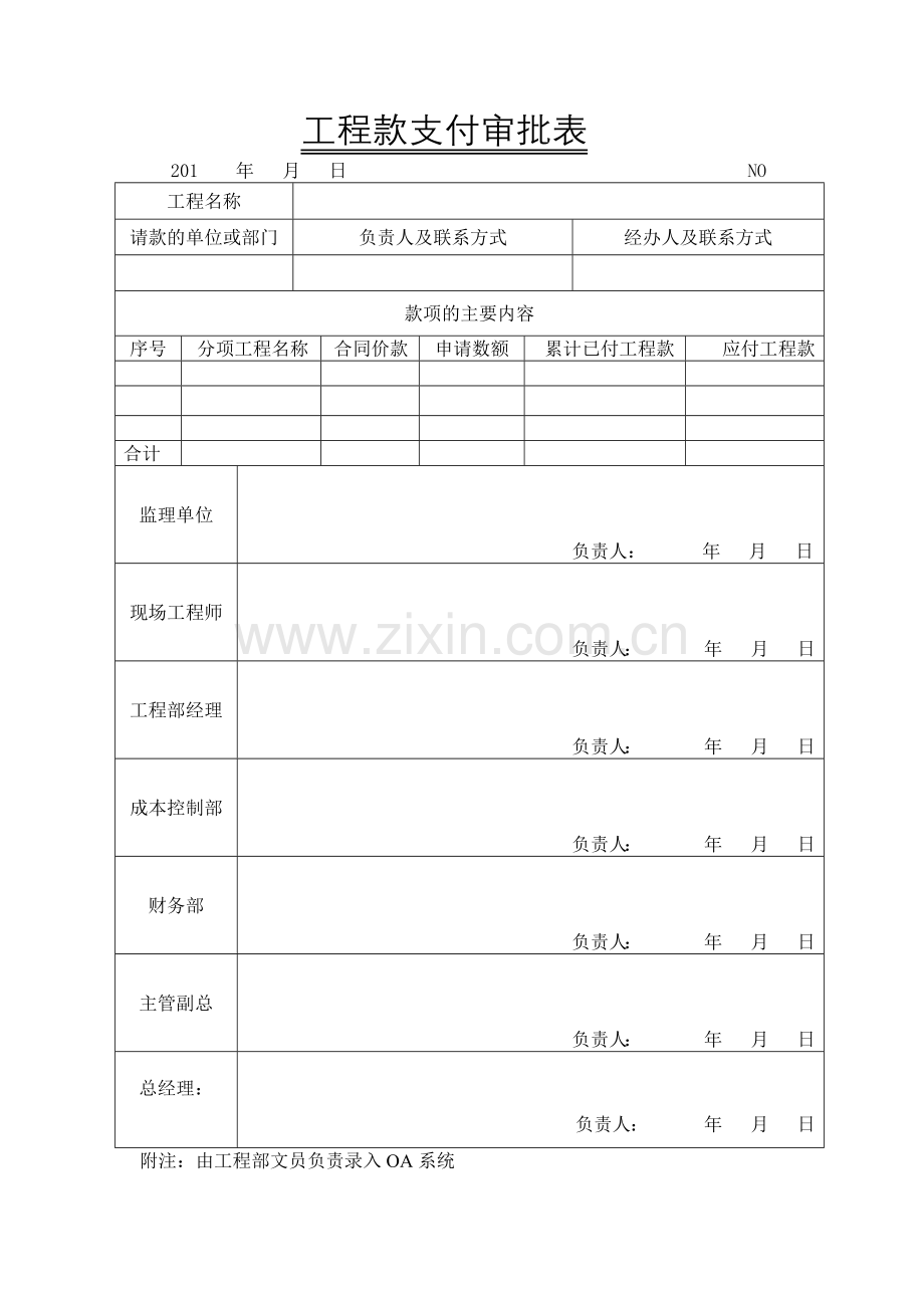 房地产工程管理表格.docx_第3页