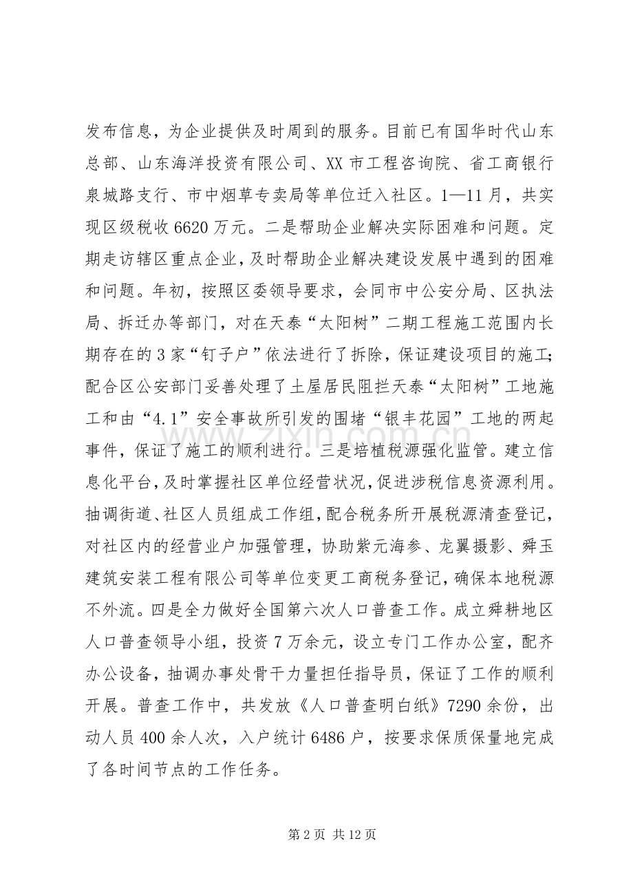 区委招商部门年底述职述廉总结.docx_第2页