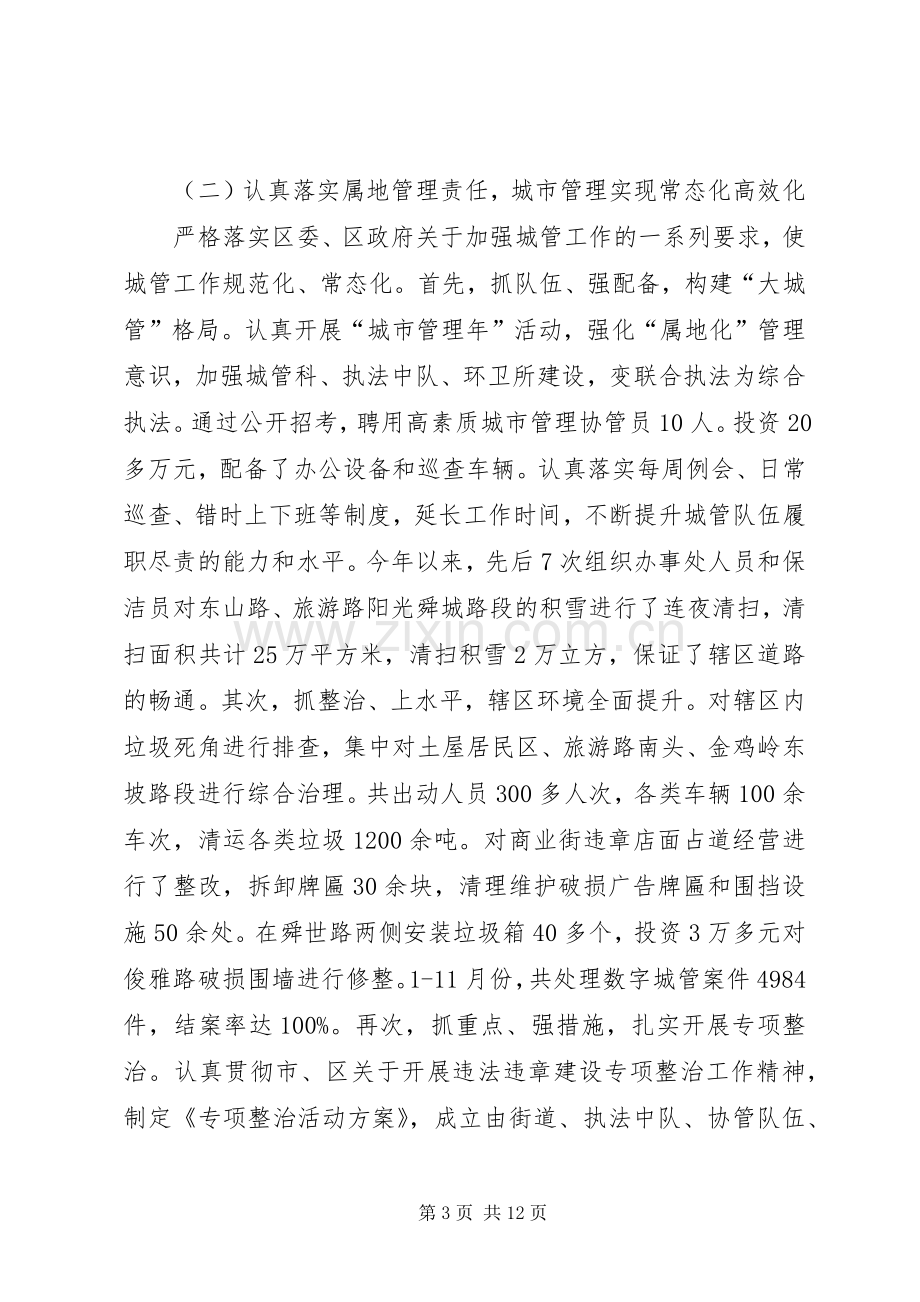 区委招商部门年底述职述廉总结.docx_第3页