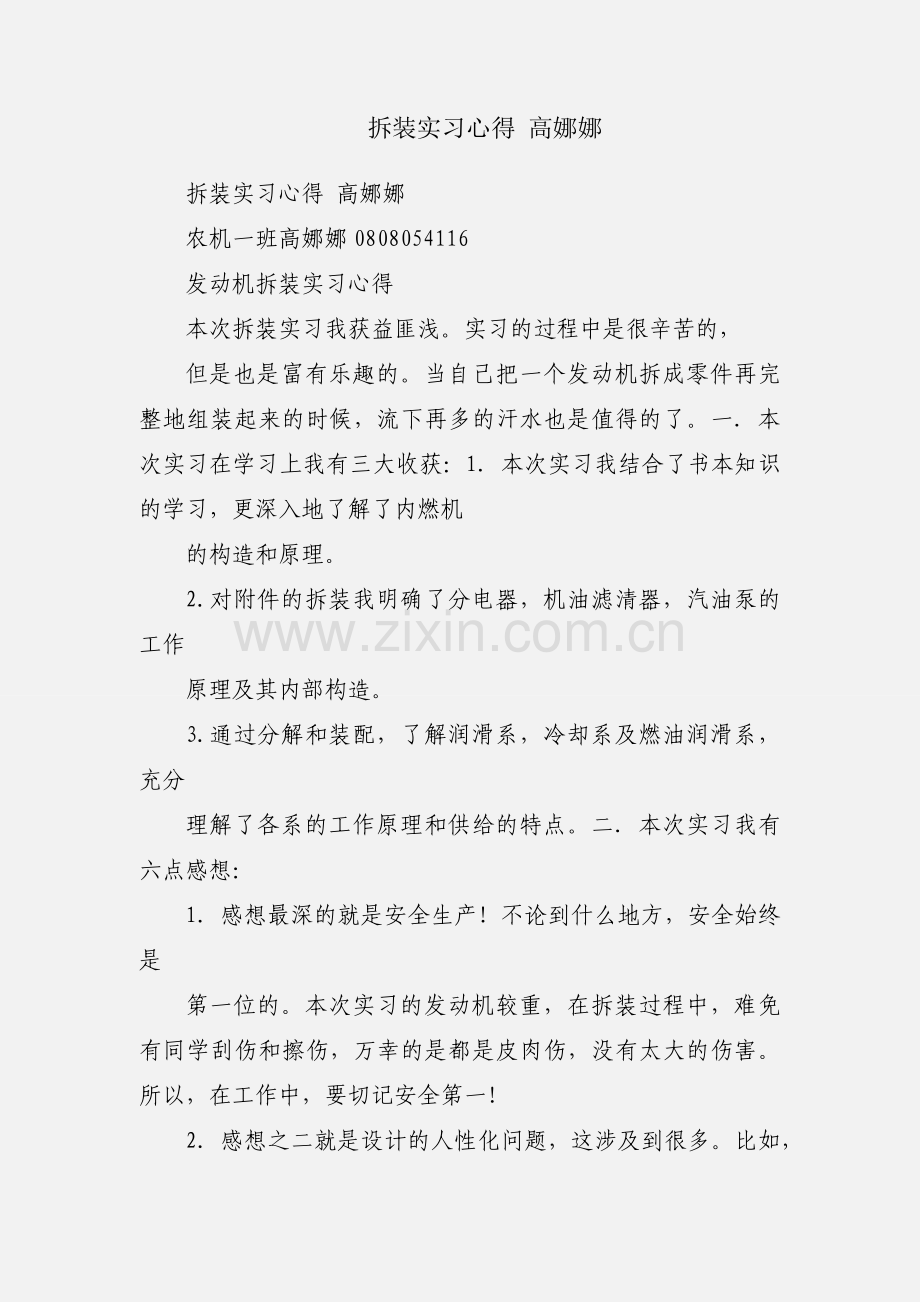 拆装实习心得 高娜娜.docx_第1页