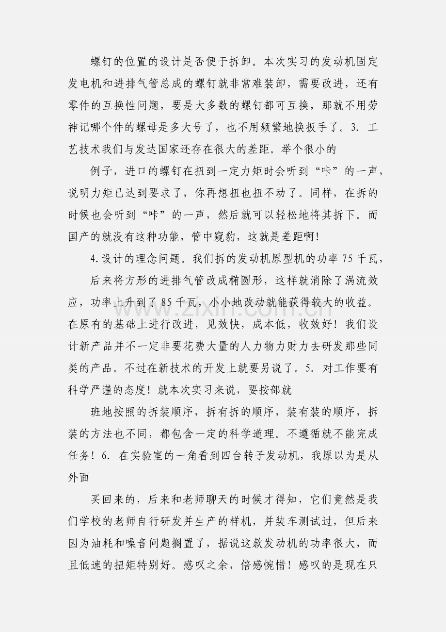 拆装实习心得 高娜娜.docx_第2页