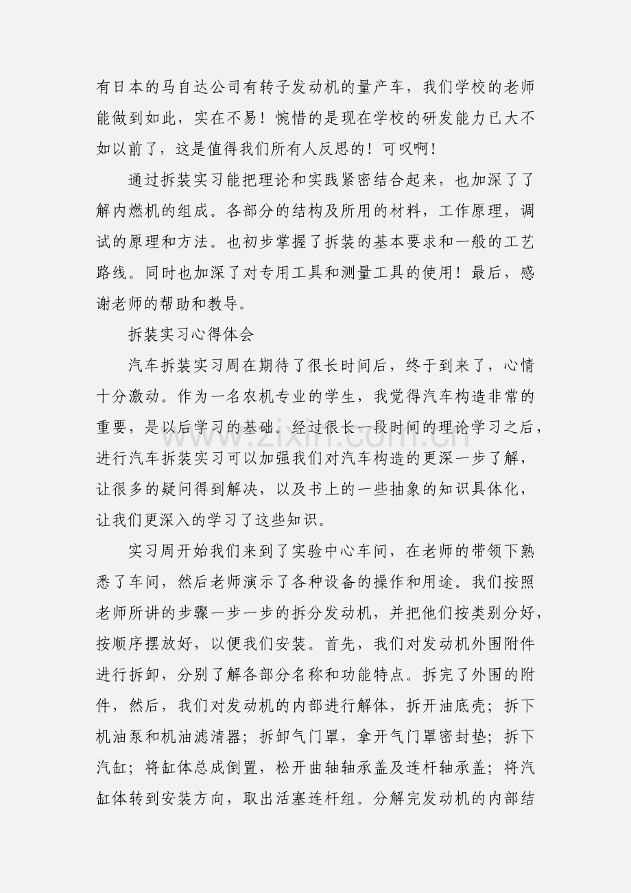 拆装实习心得 高娜娜.docx_第3页