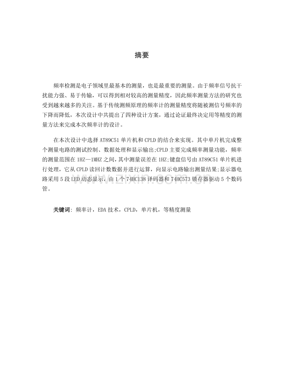 基于CPLD的频率计设计(毕业设计).docx_第2页