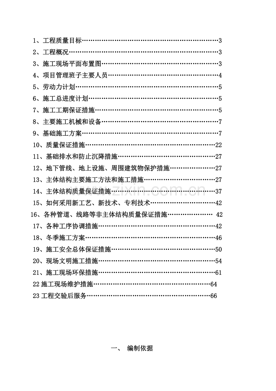 天津某雨水泵站工程施工组织设计.docx_第2页