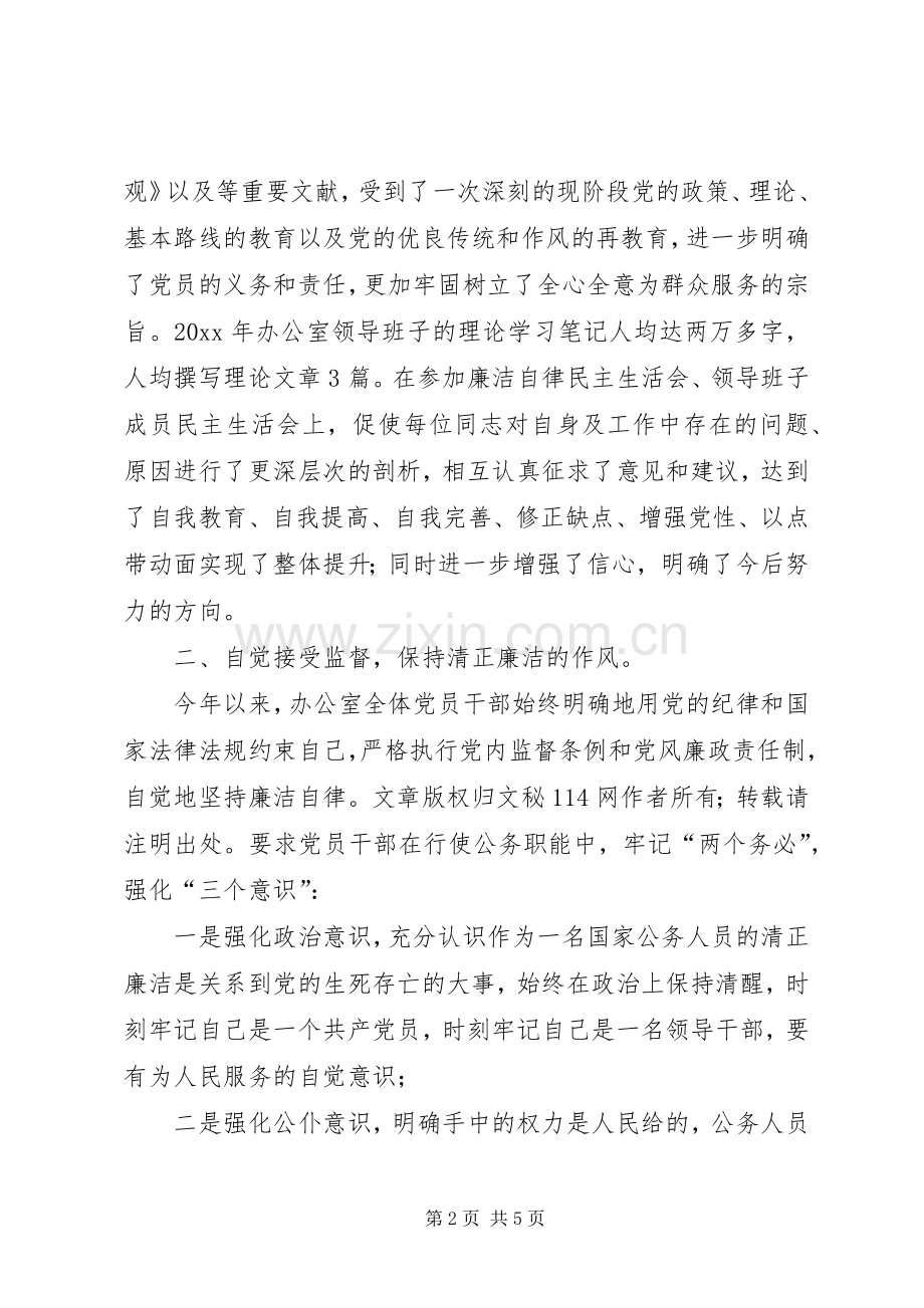 区委办公室述廉报告.docx_第2页