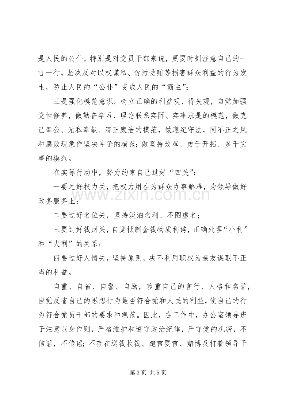 区委办公室述廉报告.docx_第3页