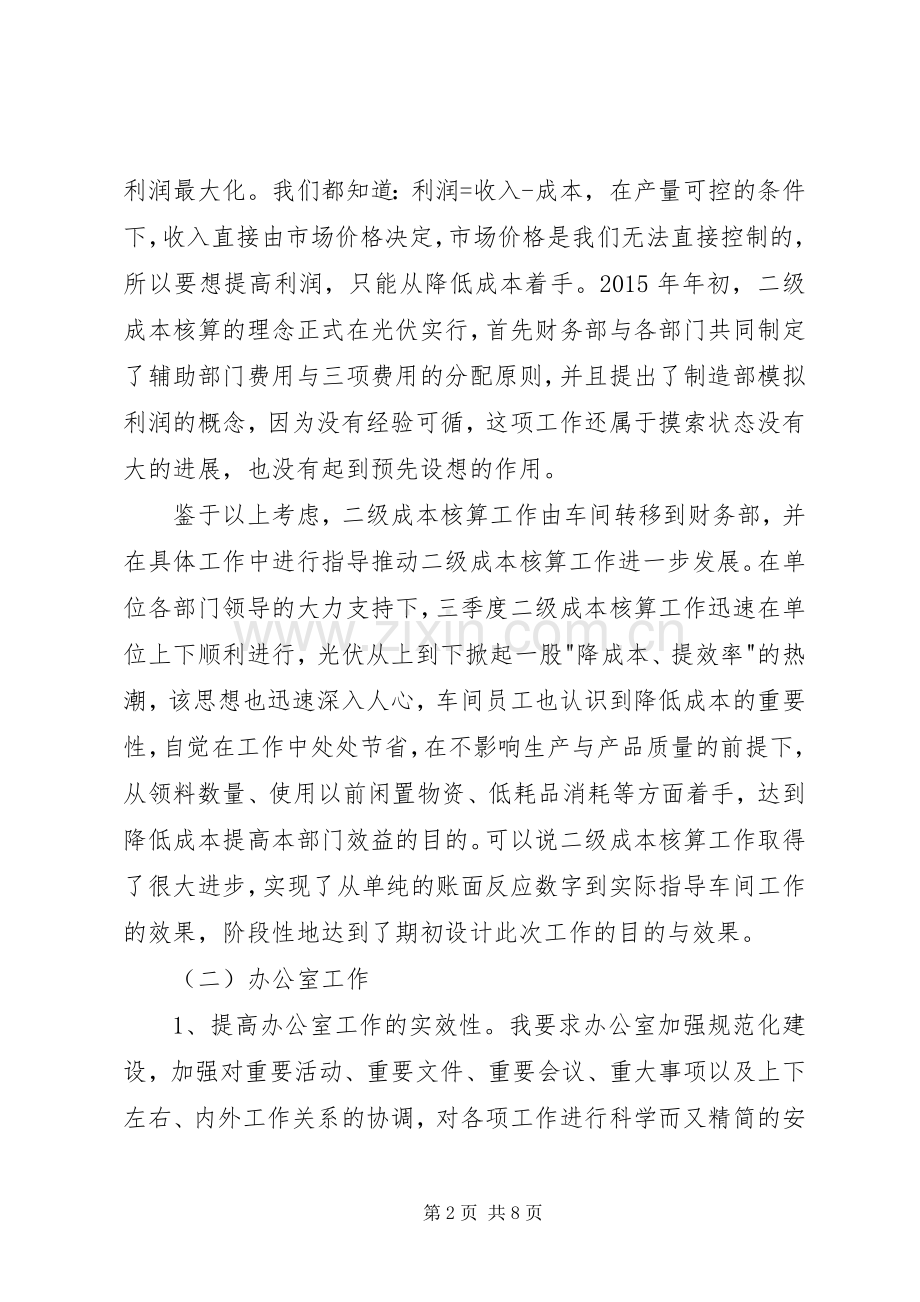 企业个人年终述职报告.docx_第2页