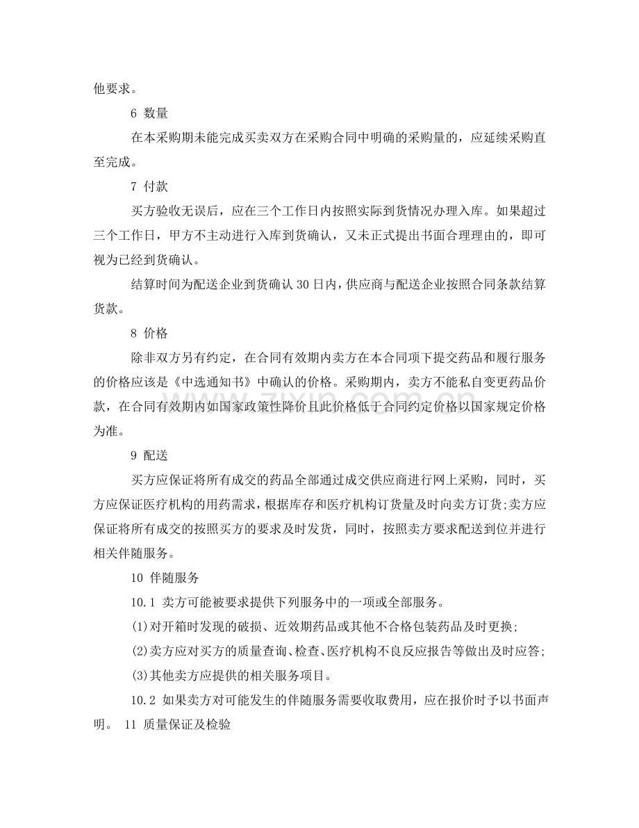 药品采购合同书范本 .doc_第2页