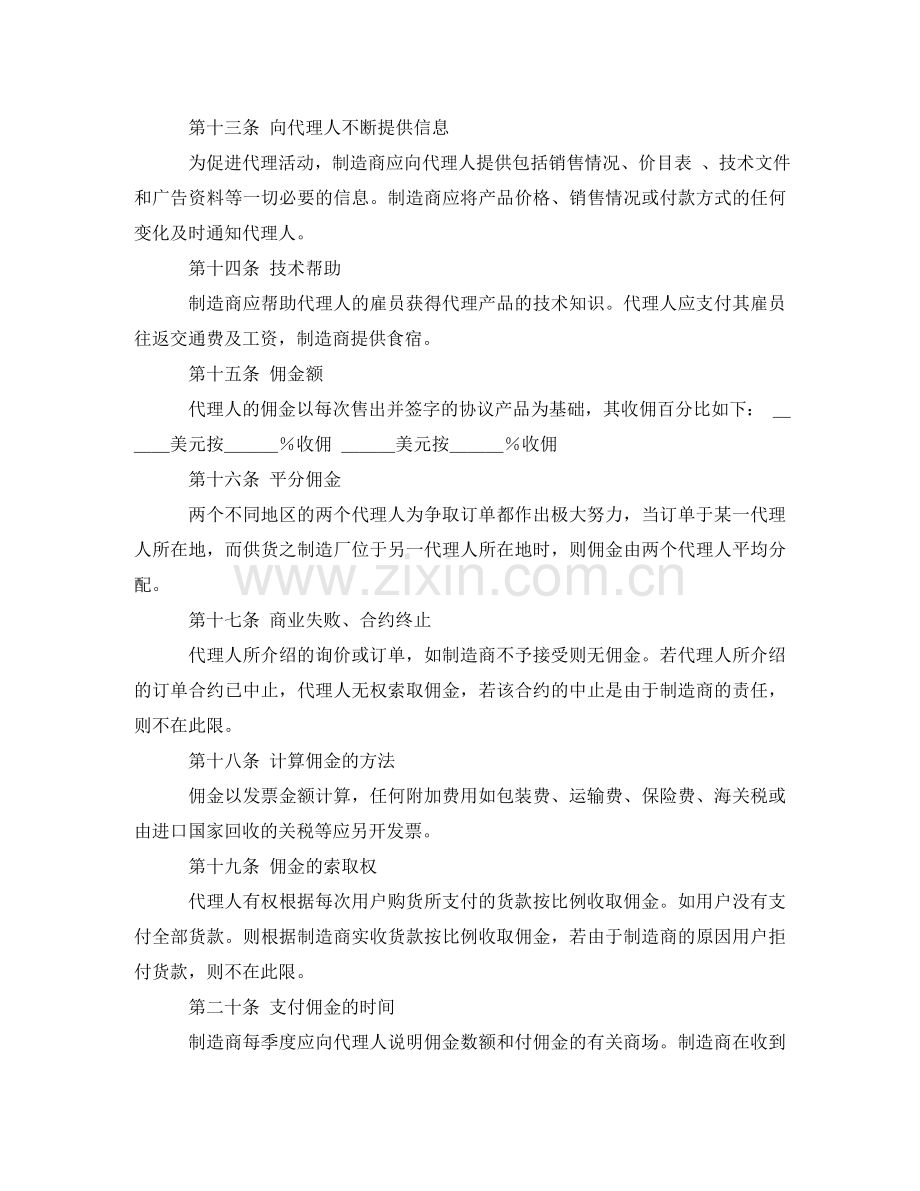 销售代理协议书 .doc_第3页