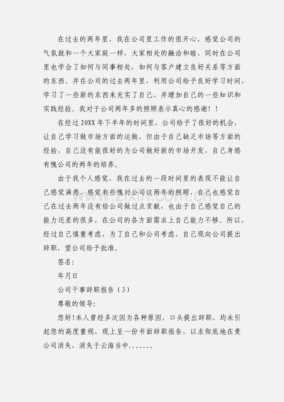 辞职报告公司提前.docx_第2页