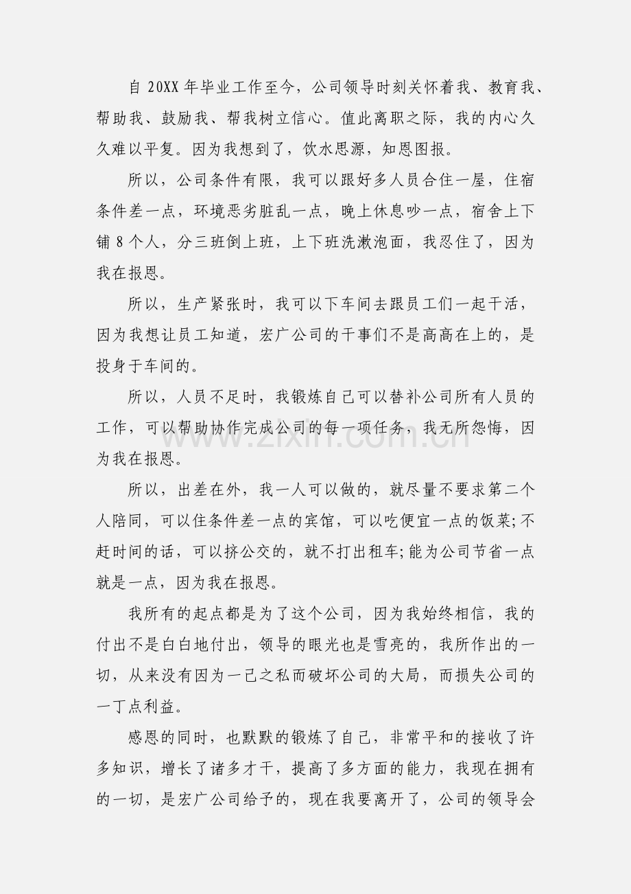 辞职报告公司提前.docx_第3页