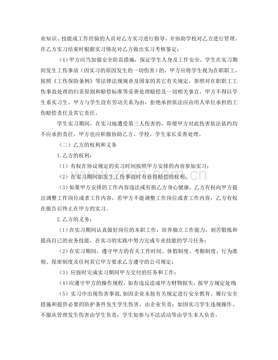 自主实习协议书范本 .doc_第2页