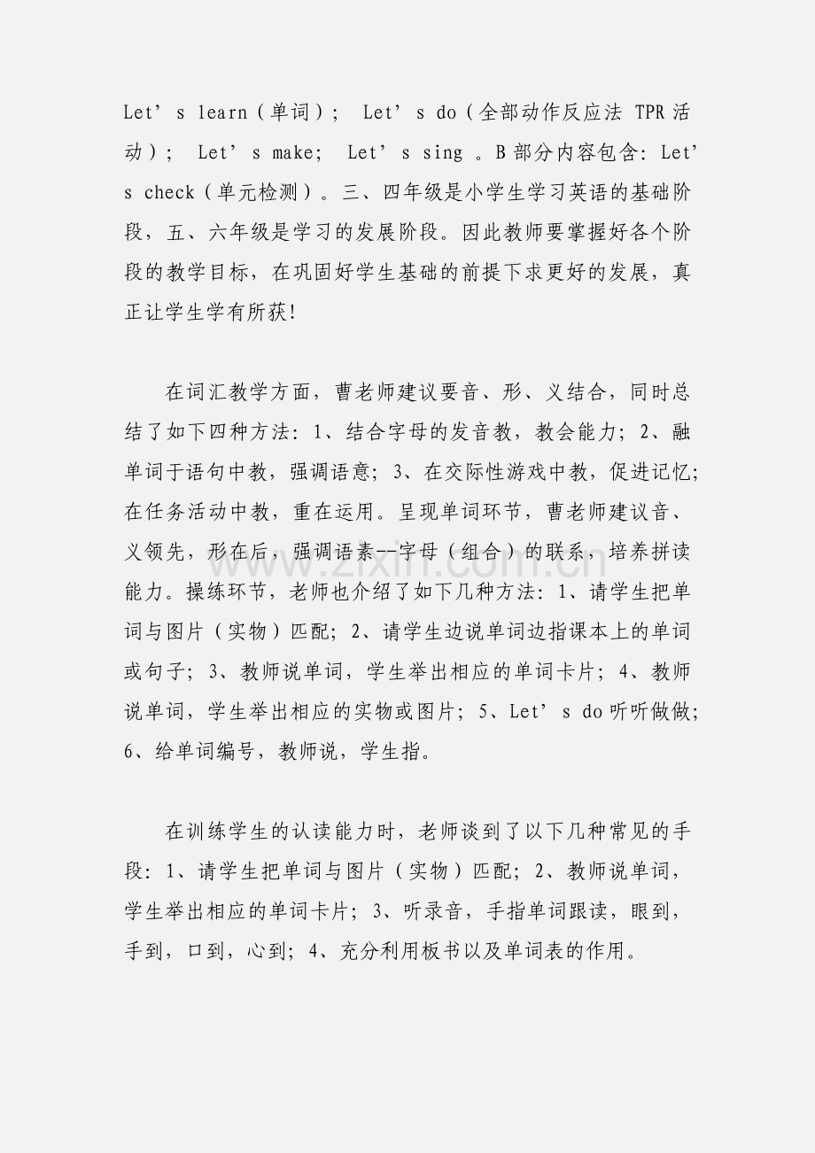 人教版新课标pep小学英语教材培训心得体会.docx_第2页