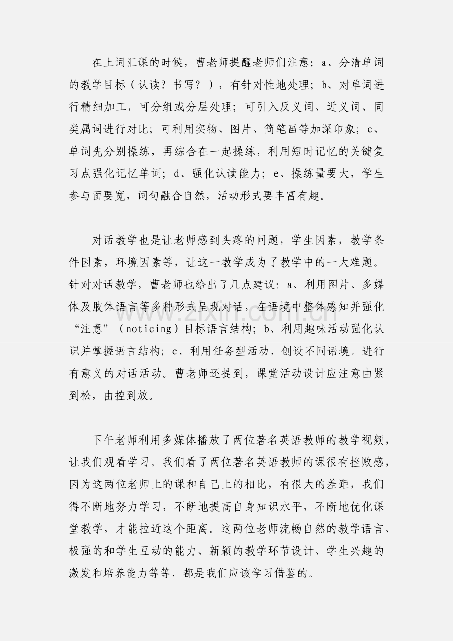 人教版新课标pep小学英语教材培训心得体会.docx_第3页