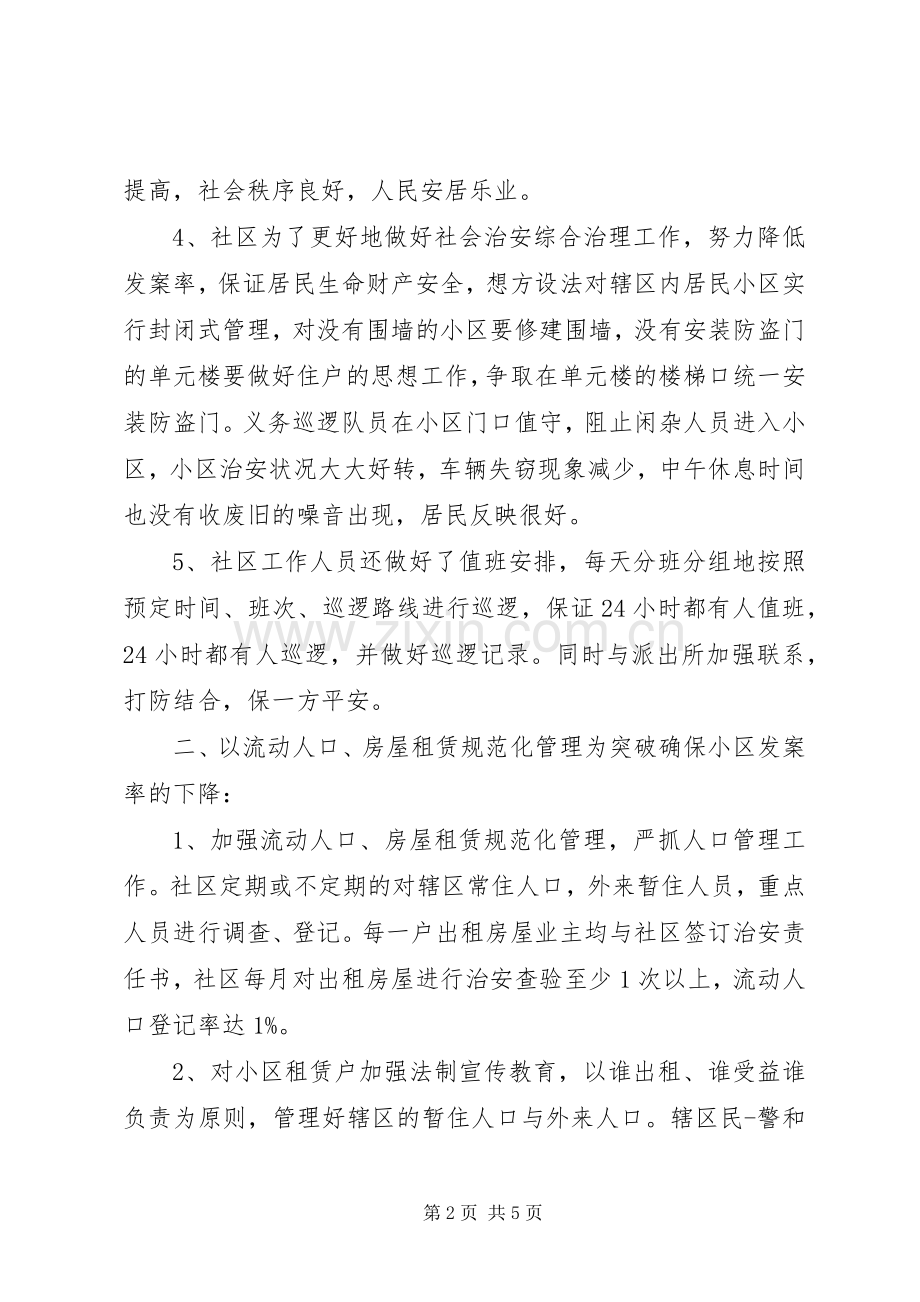 XX年社区综合治理5通用述职报告.docx_第2页