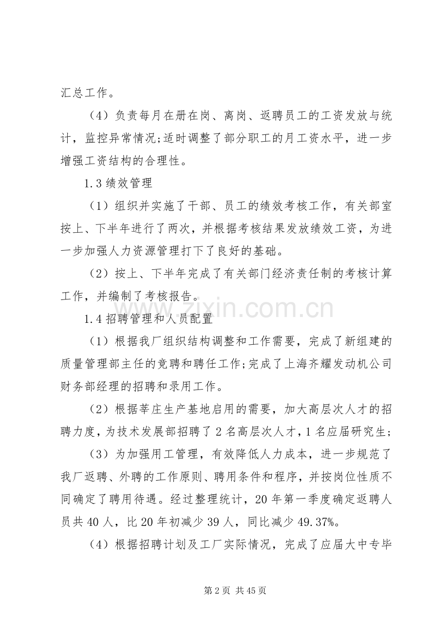 XX年人力资源部述职报告4篇.docx_第2页