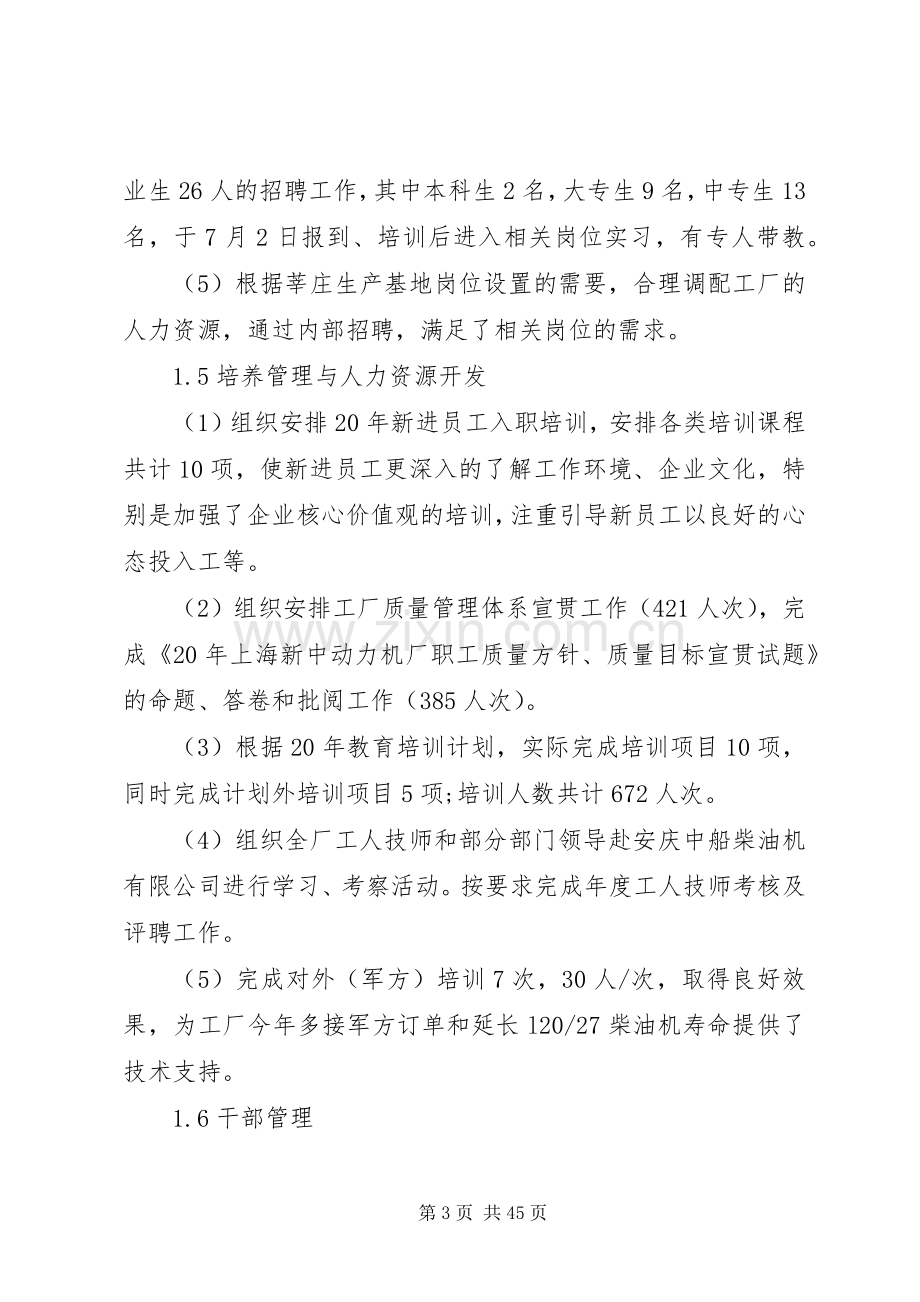 XX年人力资源部述职报告4篇.docx_第3页