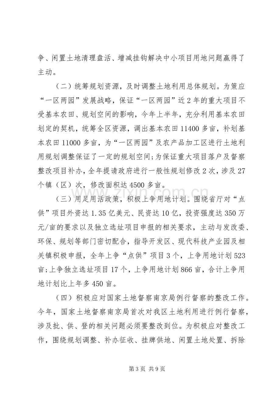 述职述廉报告范文.docx_第3页