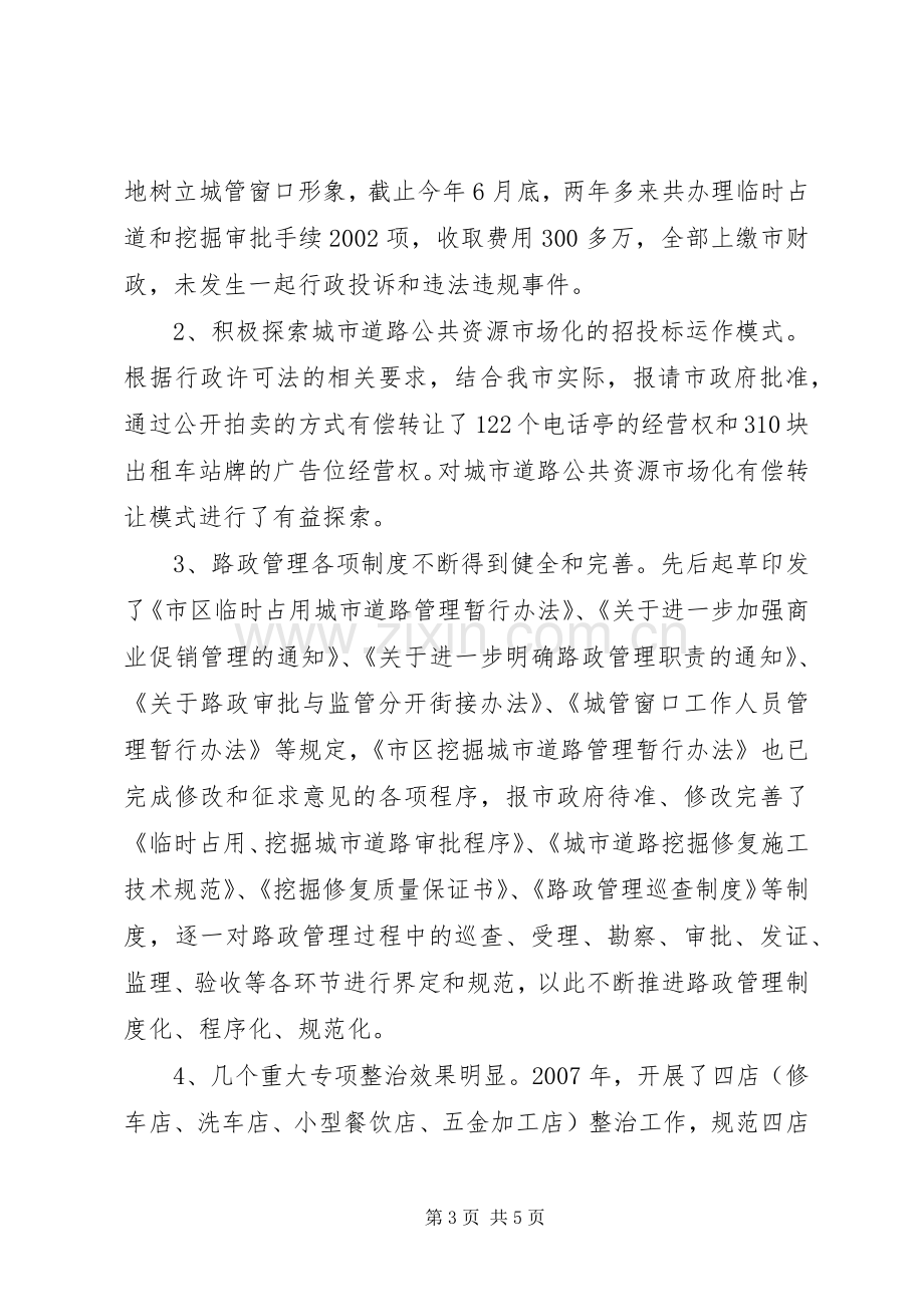 城管局路管科长述职报告.docx_第3页