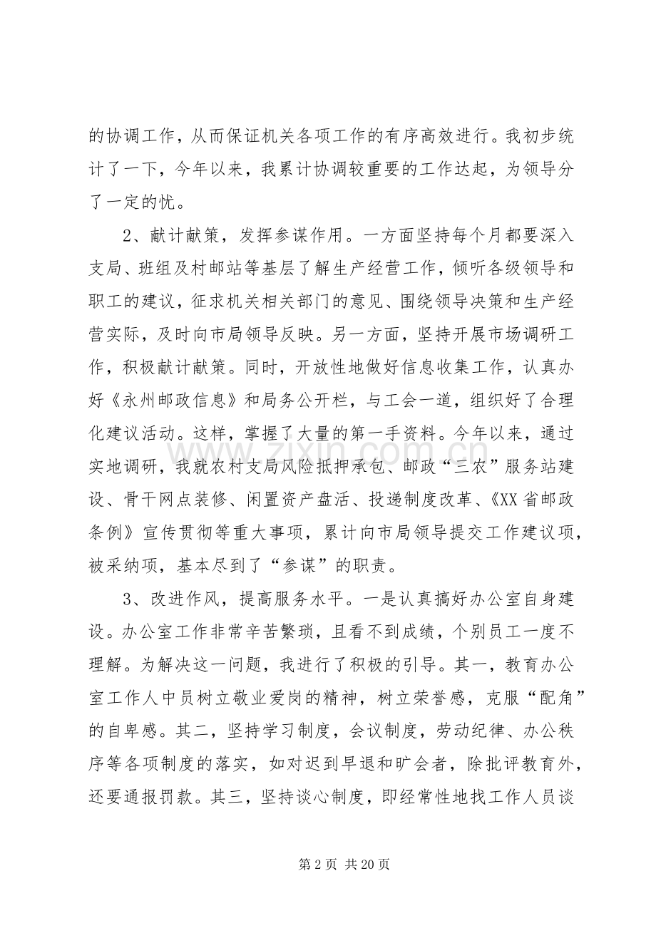 办公室主任个人述职报告 (13).docx_第2页