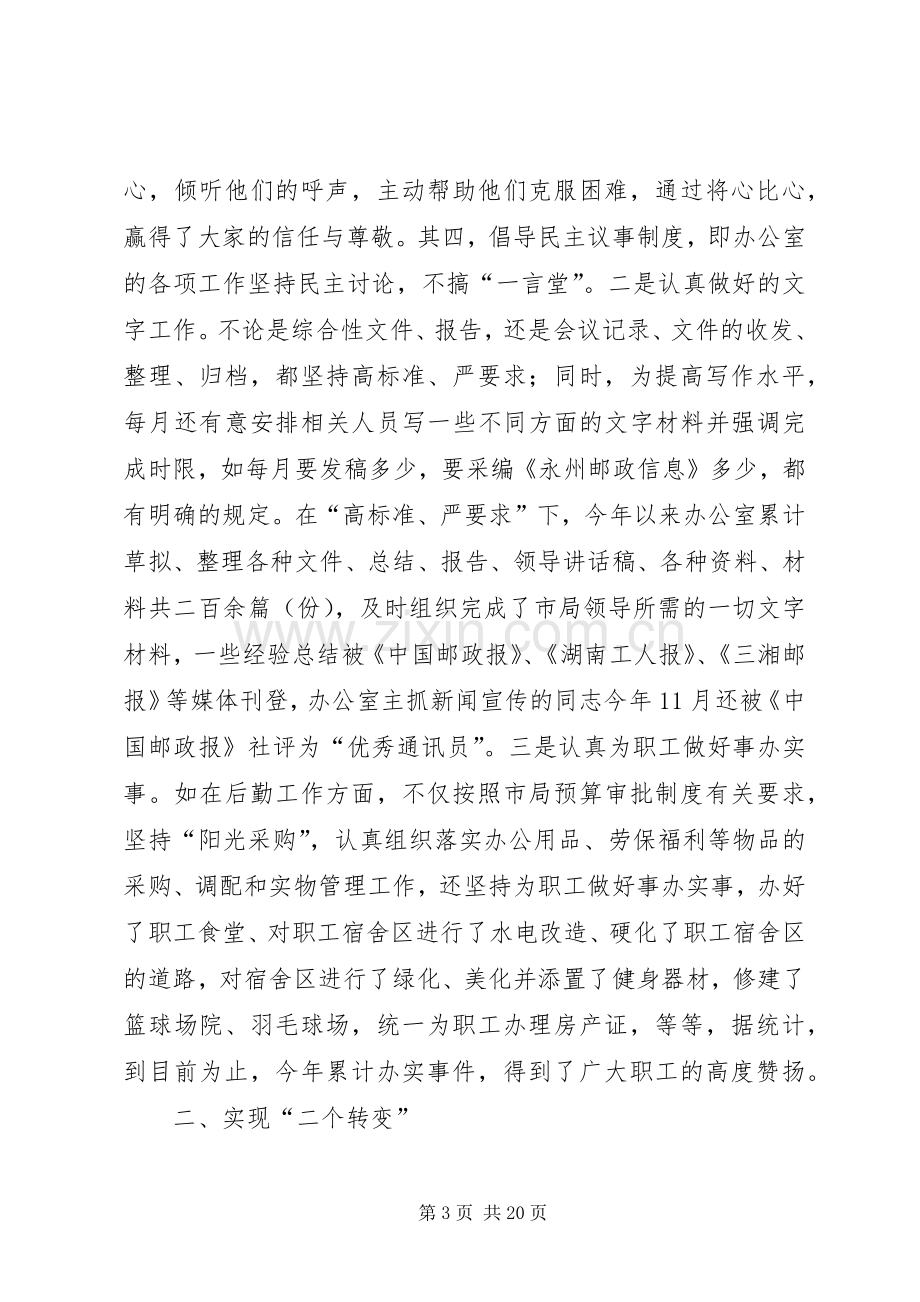 办公室主任个人述职报告 (13).docx_第3页