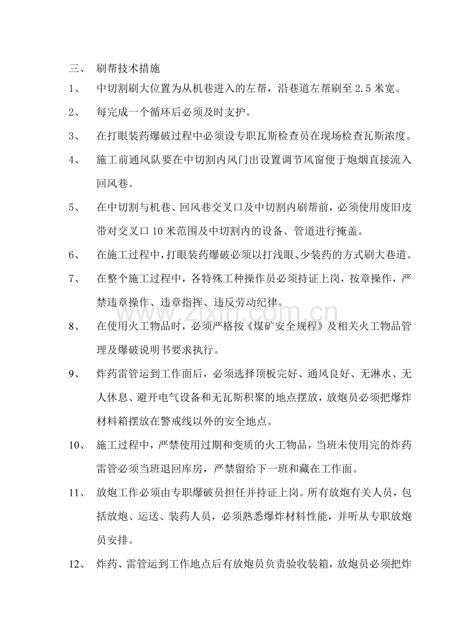 工作面切割卧底打锚索施工安全技术措施.docx_第3页