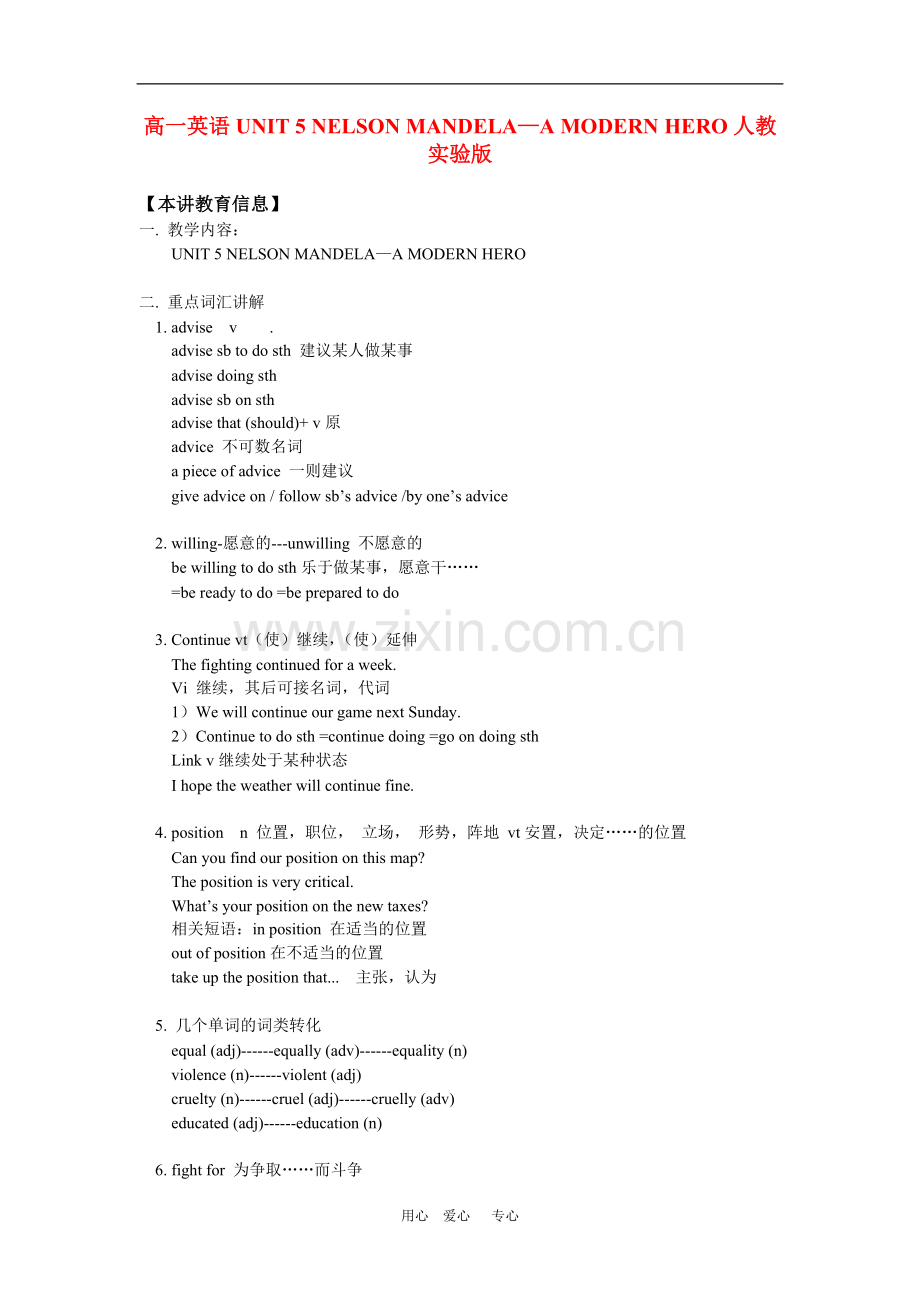 高一英语UNIT-5-NELSON-MANDELA—A-MODERN-HERO人教实验版-知识精讲.doc_第1页