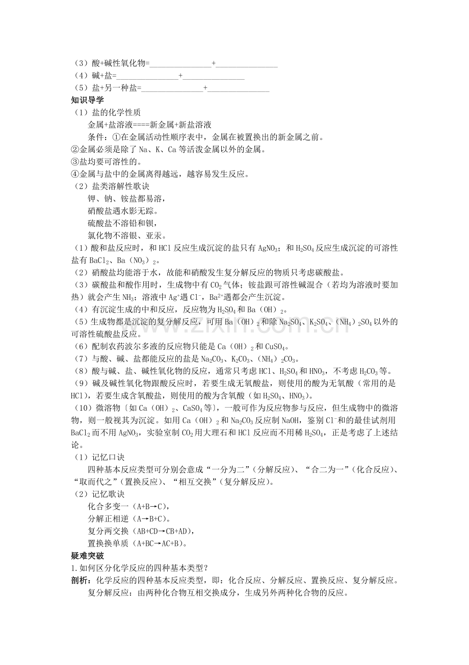 中考化学考点知识梳理与疑难突破 第十一单元课题1　生活中常见的盐.doc_第2页